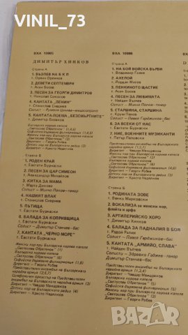 Роден край - избрани песни от Димитър Хинков ВХА 10865-66, снимка 3 - Грамофонни плочи - 39602559