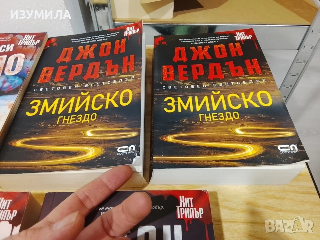 Книги на Джон Вердън , снимка 5 - Художествена литература - 53343739