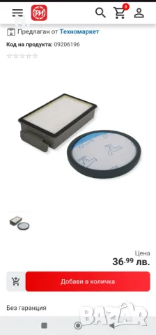 Филтър за прахосмукачка Roventa 2бр , снимка 2 - Прахосмукачки - 49277871