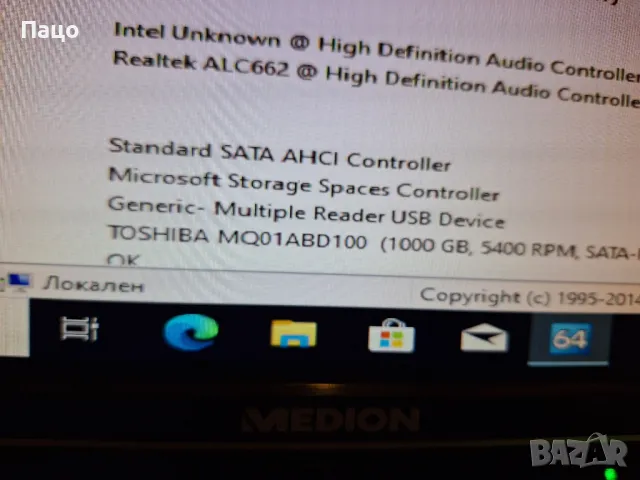 Компютър/MEDION AKOYA E40002 /Intel Pentium J3710 1.60G/промо цена/Hz / 8 GB /1TB, снимка 7 - За дома - 48932004