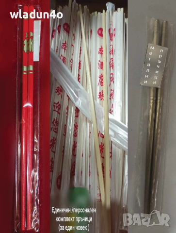 Клечки за суши,кит.храна и др.Чаши за саке,Чадъри-6лв;30лв38лв/оп., снимка 13 - Сервизи - 23725790