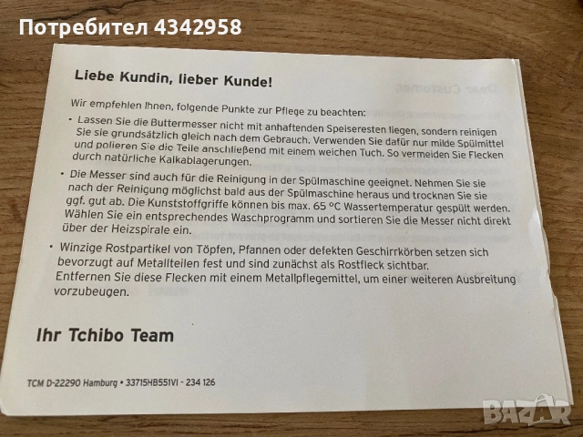  Комплект ножове за масло Tchibo (TCM) – 6 бр., снимка 5 - Прибори за хранене, готвене и сервиране - 54122103