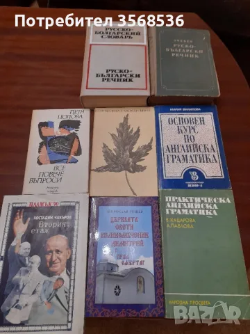 Поезия,речници,ученическа литература и др., снимка 8 - Специализирана литература - 48795281