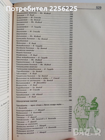 Кратка енциклопедия на науките, снимка 8 - Енциклопедии, справочници - 52965242