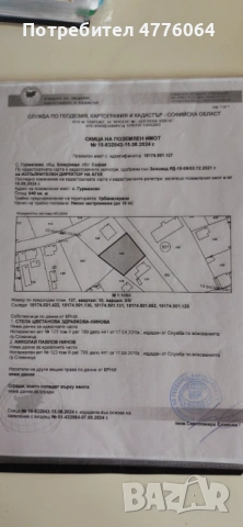 Продавам парцел в с.Гурмазово, снимка 9 - Парцели - 53960071