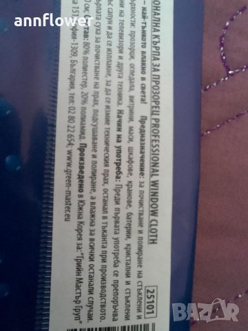 Професионална кърпа за прозорци 40×40см 60×40см 70×50см, снимка 8 - Мопове, кофи, четки и метли - 37708322