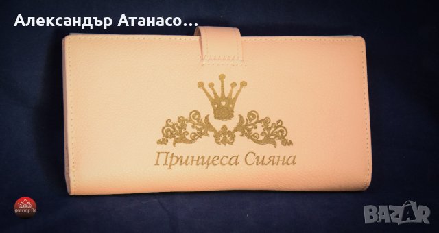 Персонализирано дамско портмоне от естествена кожа