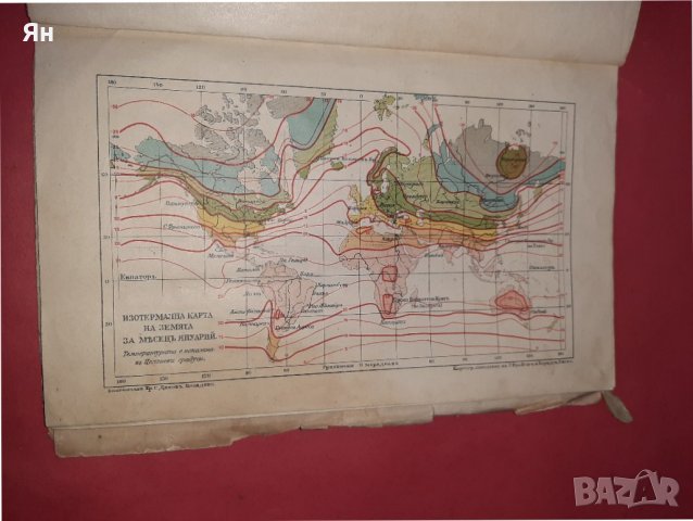 Стар Ретро Атлас отъ седемъ карти на Земята-1925г , снимка 3 - Други ценни предмети - 39564912