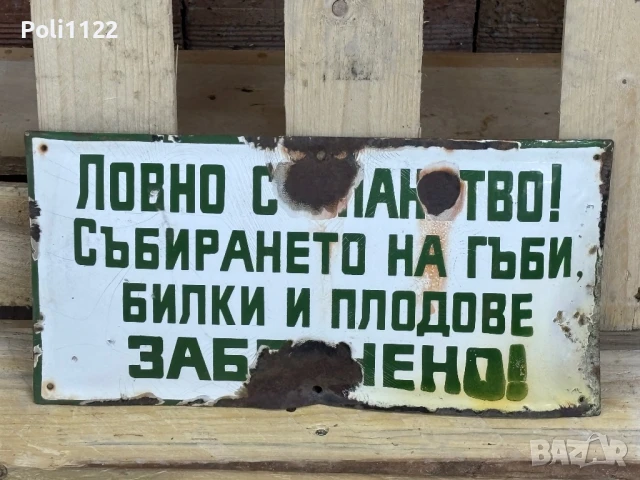 Емайлирана табела, снимка 2 - Антикварни и старинни предмети - 50836787