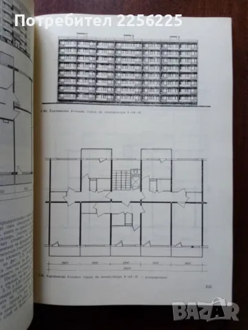 Масивни конструкции, снимка 4 - Специализирана литература - 50427749