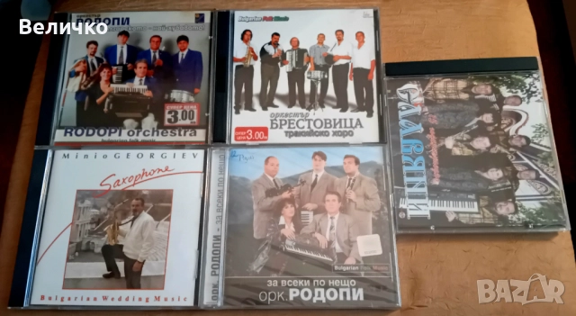 Продавам 50 Много, рядки CD диска със Ретро, Българска народна и Ромска музика! , снимка 7 - CD дискове - 52849843