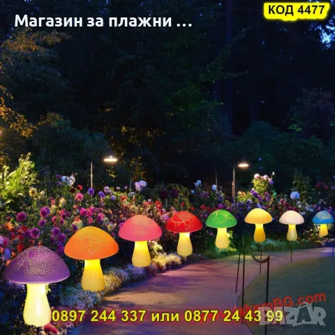 Декоративни соларни лампи за градина "Гъбки" с ефект на пукнатини – 8 броя - КОД 4477, снимка 4 - Градински мебели, декорация  - 50079237