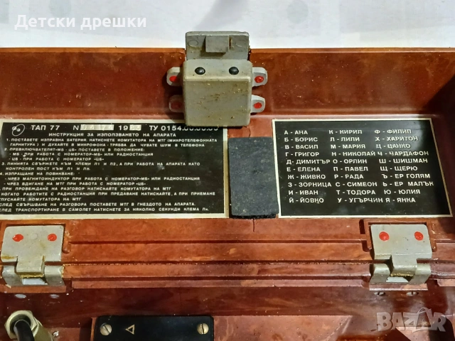 Продават се военни полеви телефони ТАП 77, снимка 8 - Антикварни и старинни предмети - 53211542