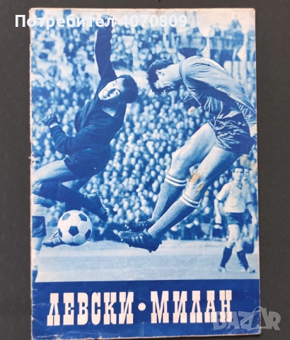 ФУТБОЛНА КОЛЕКЦИЯ СЪБРАНА ОТ ЗАКЛЕТ ФЕН НА ЛЕВСКИ, снимка 2 - Колекции - 52224932