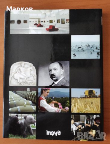 Стара Загора и Старозагорска област. Регионална енциклопедия на България, снимка 2 - Енциклопедии, справочници - 40204375