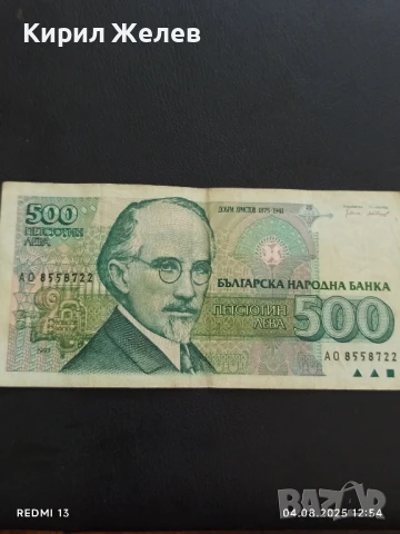 Три Банкноти 500 лева 1994/93г. РБългария Добри Христов за КОЛЕКЦИЯ ДЕКОРАЦИЯ 50748, снимка 12 - Нумизматика и бонистика - 51246267