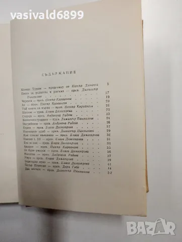 Юлиан Тувим - лирика , снимка 5 - Художествена литература - 48768552