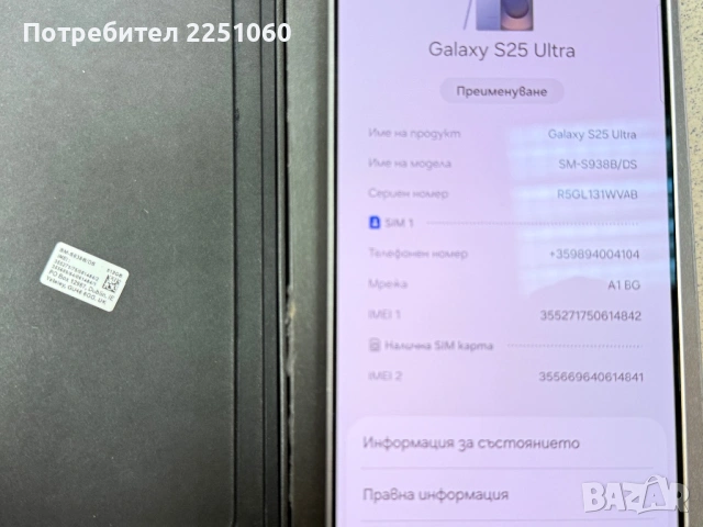 ! ЧИСТО НОВ - Samsung Galaxy S25 Ultra - 512GB/12GB, снимка 11 - Samsung - 54356703
