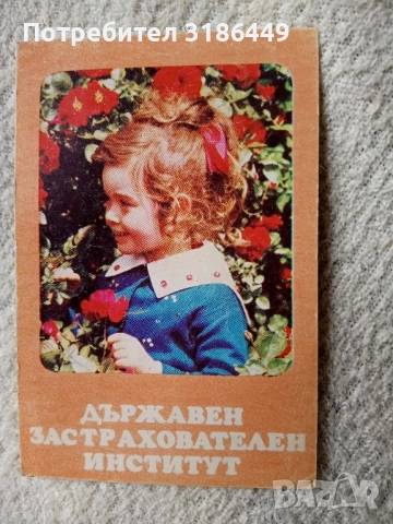 календарче от 1977г