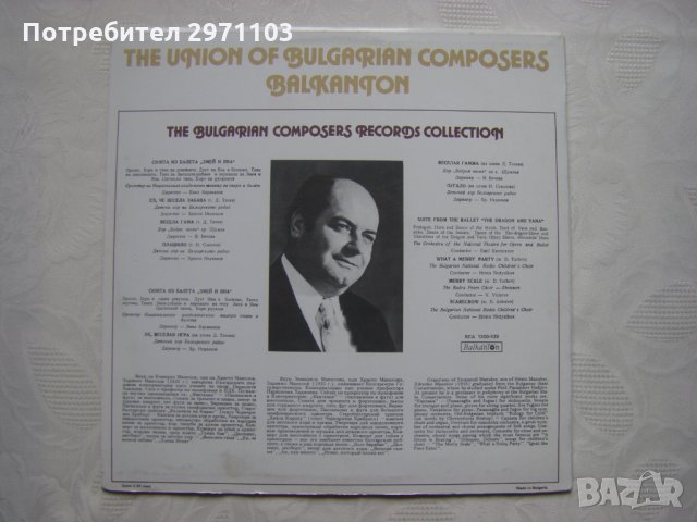ВСА 1300/428 - Панорама на българското музикално творчество. Здравко Манолов, снимка 4 - Грамофонни плочи - 35301873
