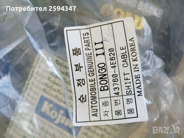 KIA K2500 K2700 BONGO ЖИЛО СКОРОСТИ, снимка 2 - Части - 37153022