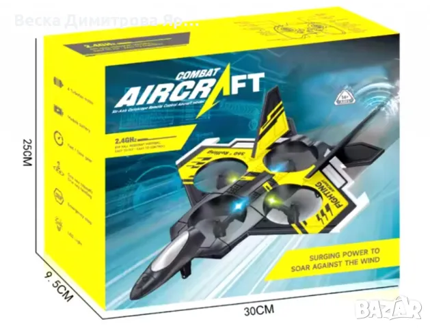 Устойчив самолет с дистанционно управлние - мощен и стабилен полет, снимка 4 - Влакчета, самолети, хеликоптери - 47930432