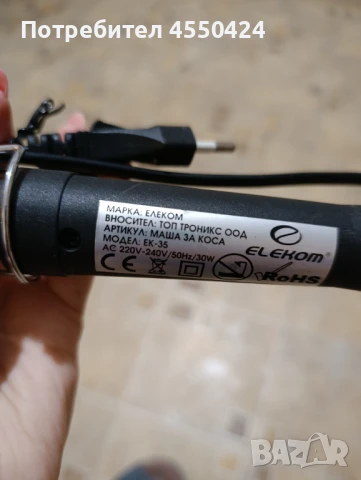 Маша и преса за коса , снимка 4 - Маши за коса - 51209821