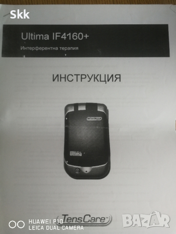 Ultima IF 4160+ Интерферентна терапия, снимка 4 - Козметични уреди - 44601565