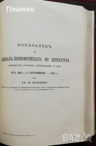 Сборникъ на Българската академия на науките и изкуствата. Книга 1 / 1913, снимка 8 - Антикварни и старинни предмети - 37040066