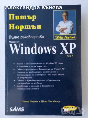 Ръководство Microsoft Windows XP 2 тома