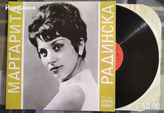 МАРГАРИТА РАДИНСКА, ВТА 1490