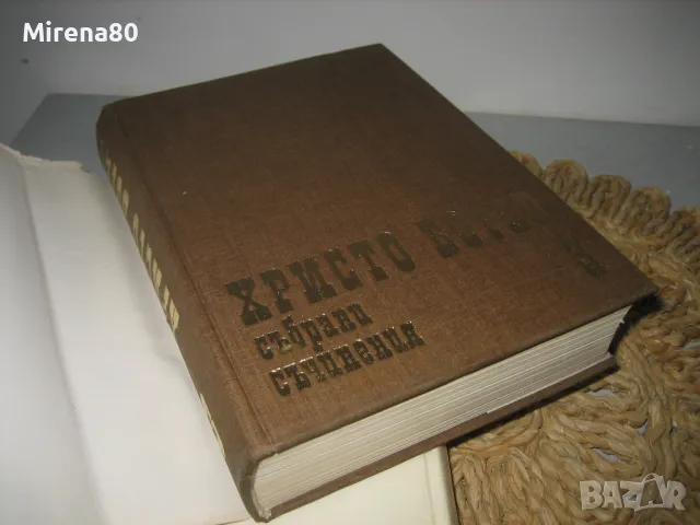 Христо Ботев - 2 тома, снимка 3 - Българска литература - 49132124