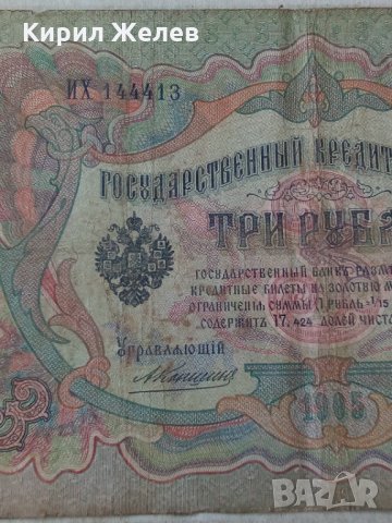 Банкнота стара руска 24164, снимка 6 - Нумизматика и бонистика - 33853320