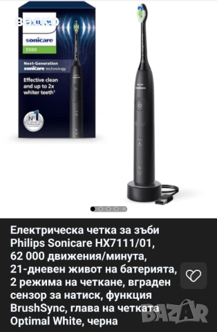 Електрическа четка за зъби Philips HX7111/01 Sonicare