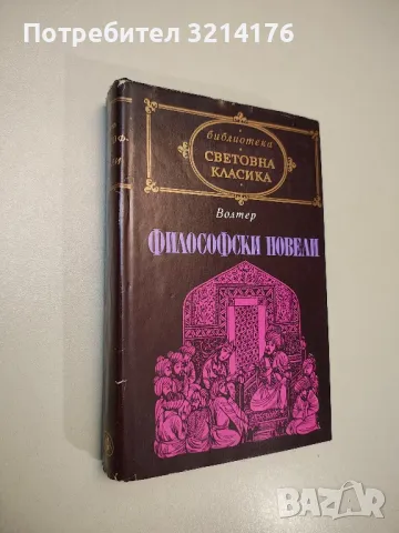 Манон Леско / Опасни връзки - Абат Прево / Шодерло дьо Лакло, снимка 7 - Художествена литература - 47693411
