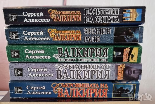 Съкровищата на Валкирия - пълната поредица от 5 книги, снимка 2 - Художествена литература - 44095855