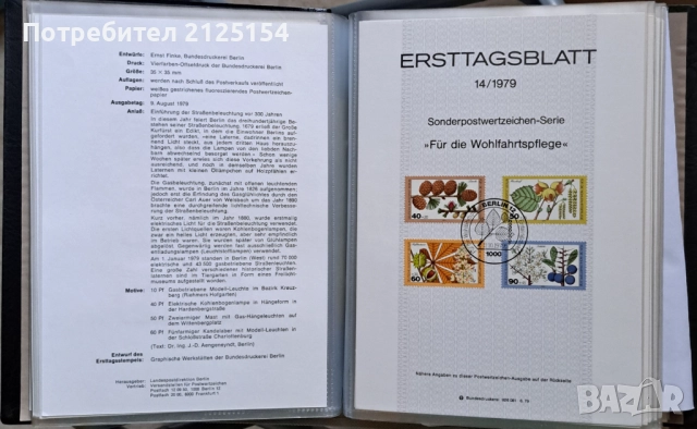 Албум с първодневни пликове, Германия, 1979-1982 г., снимка 1
