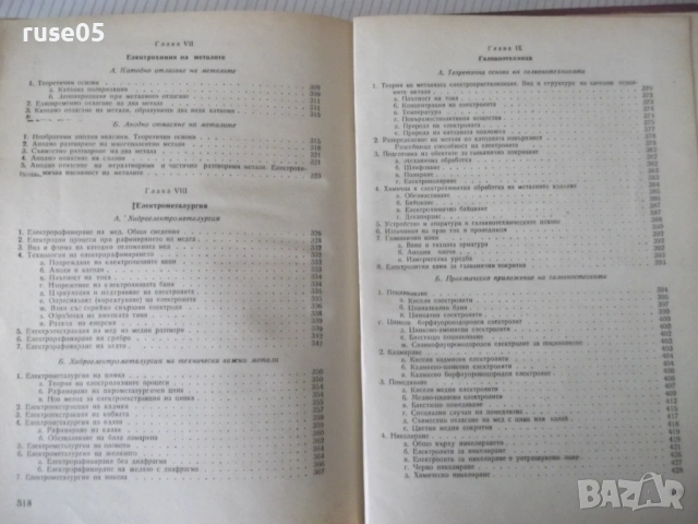Книга "Приложна електрохимия - Ц. Мутафчиев" - 524 стр., снимка 11 - Учебници, учебни тетрадки - 53223017