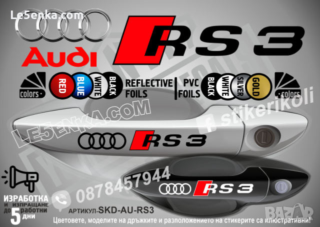 AUDI RS5 стикери дръжки SKD-AU-RS5, снимка 3 - Аксесоари и консумативи - 44560306