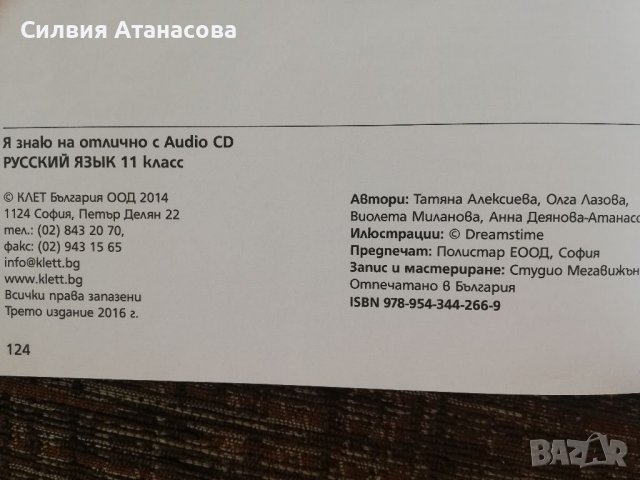 Учебник по Руски език за 11 клас , снимка 2 - Учебници, учебни тетрадки - 38007372