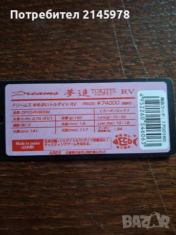Nissin Ares Dryo RV 900 M, снимка 4 - Въдици - 56497208