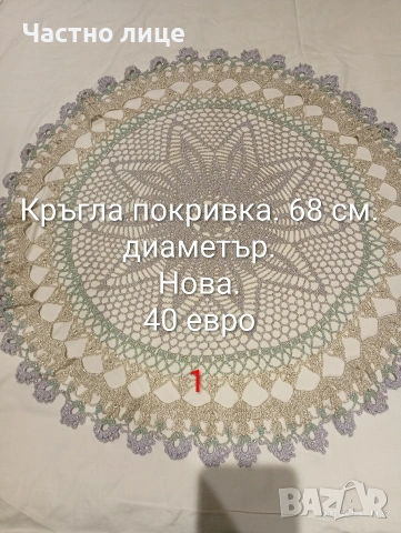 Ръчно плетиво на една кука. Карета и покривки