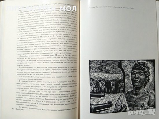Съвременное изобразительное искусство капиталистических стран, 1961г., снимка 3 - Други - 29110697