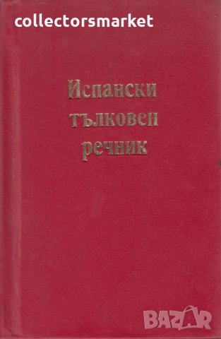 Diccionario Ilustrado Aristos de la Lengua Española