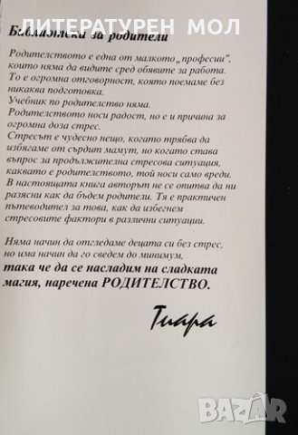 Наръчник за оцеляване на родители... от стреса. Дейвид Хаслам, 2001г., снимка 4 - Други - 31901459