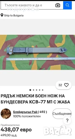 	Два байонета,испански ВСВ и много рядък немски''Бундесвер'', снимка 9 - Антикварни и старинни предмети - 56245917
