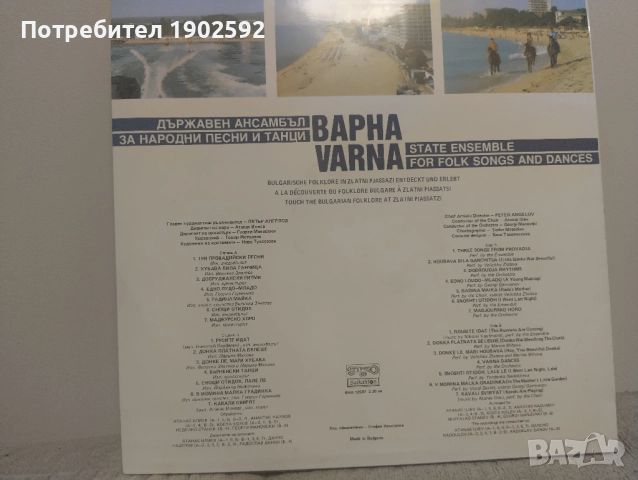 Държавен ансамбъл за народни песни и танци "Варна" ВНА 12507, снимка 2 - Грамофонни плочи - 50157208