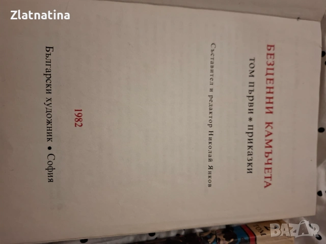 Българска поредица в 6 тома, снимка 3 - Художествена литература - 54107055