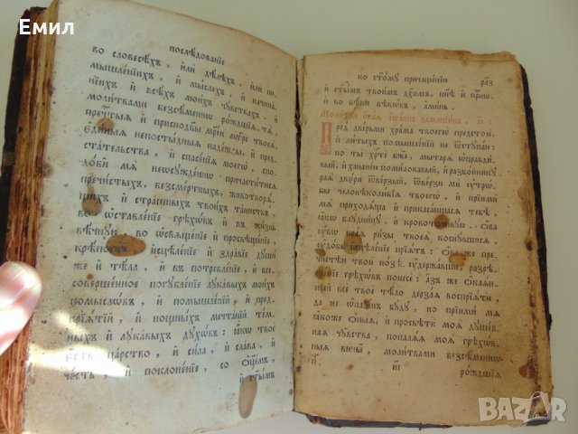 Антикварна църковна книга молитвеник, снимка 3 - Колекции - 29327955