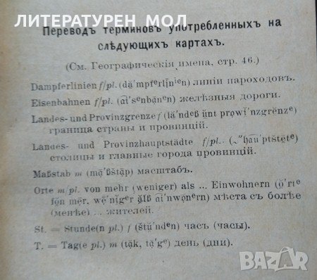 Метула. Руководство для разговора. Немецкий язык. Карл Блаттнер 1918 г., снимка 4 - Чуждоезиково обучение, речници - 31892306